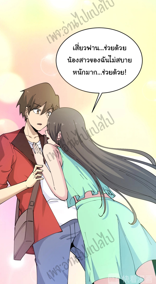 Sanjie Taobao Store ระบบร้านค้าเทพเจ้า ตอนที่ 79 หน้า 3