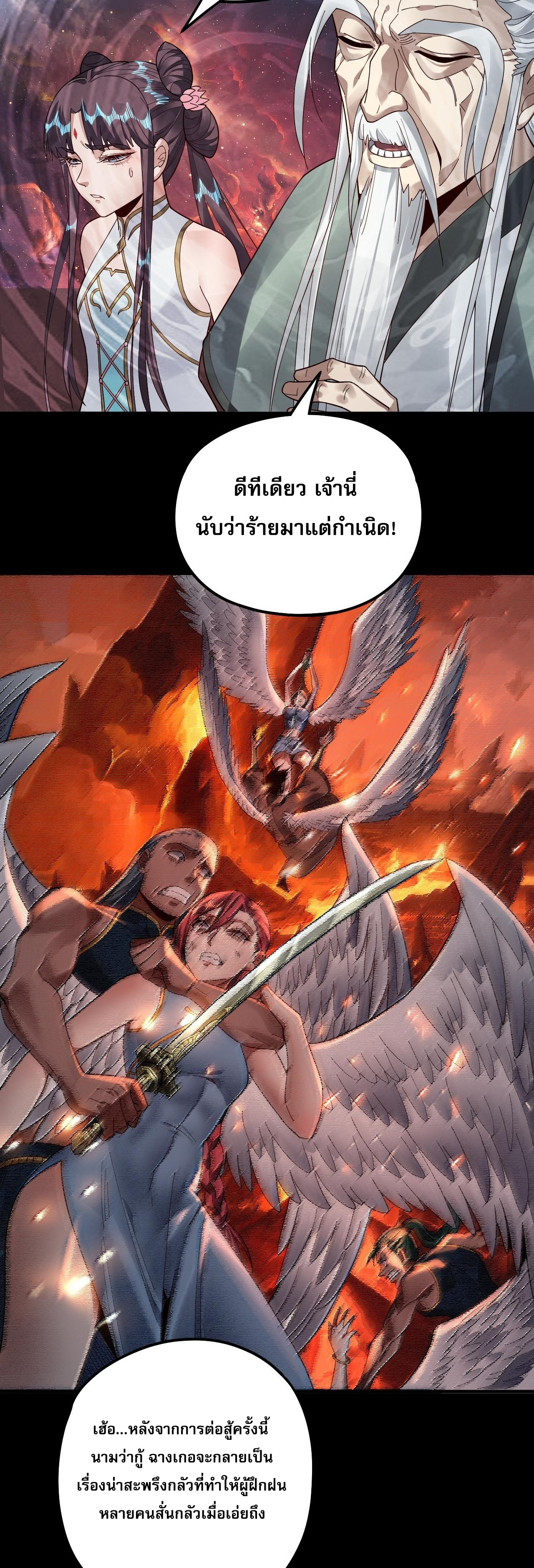 ข้าคือจอมวายร้ายผู้ยิ่งใหญ่ (ชนจีนก่อนใคร) ตอนที่ 83 หน้า 22