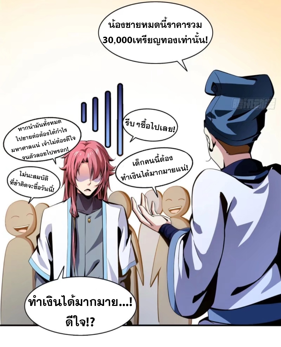 Library Of Heaven's Path ตอนที่ 27 หน้า 30