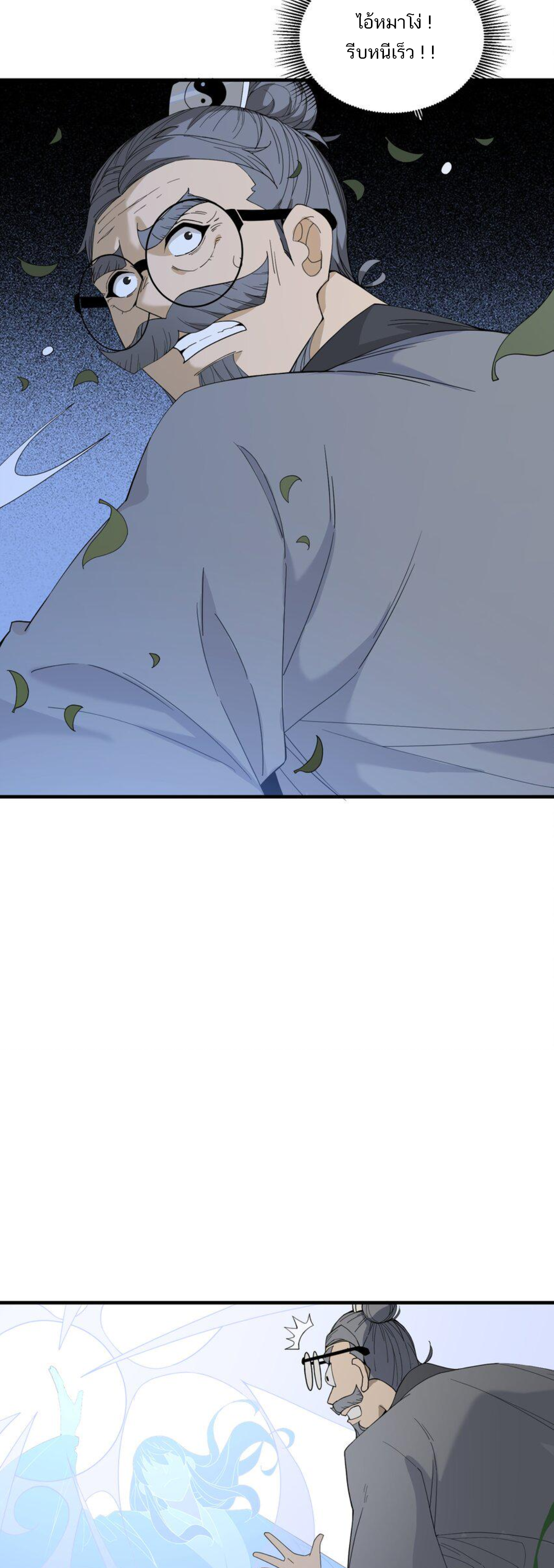 เมื่อข้าลงจากเขาแล้ว ข้าจะไร้ผู้ต่อกร !? (ฝึกเสร็จ Lv.Max) ตอนที่ 26 หน้า 18