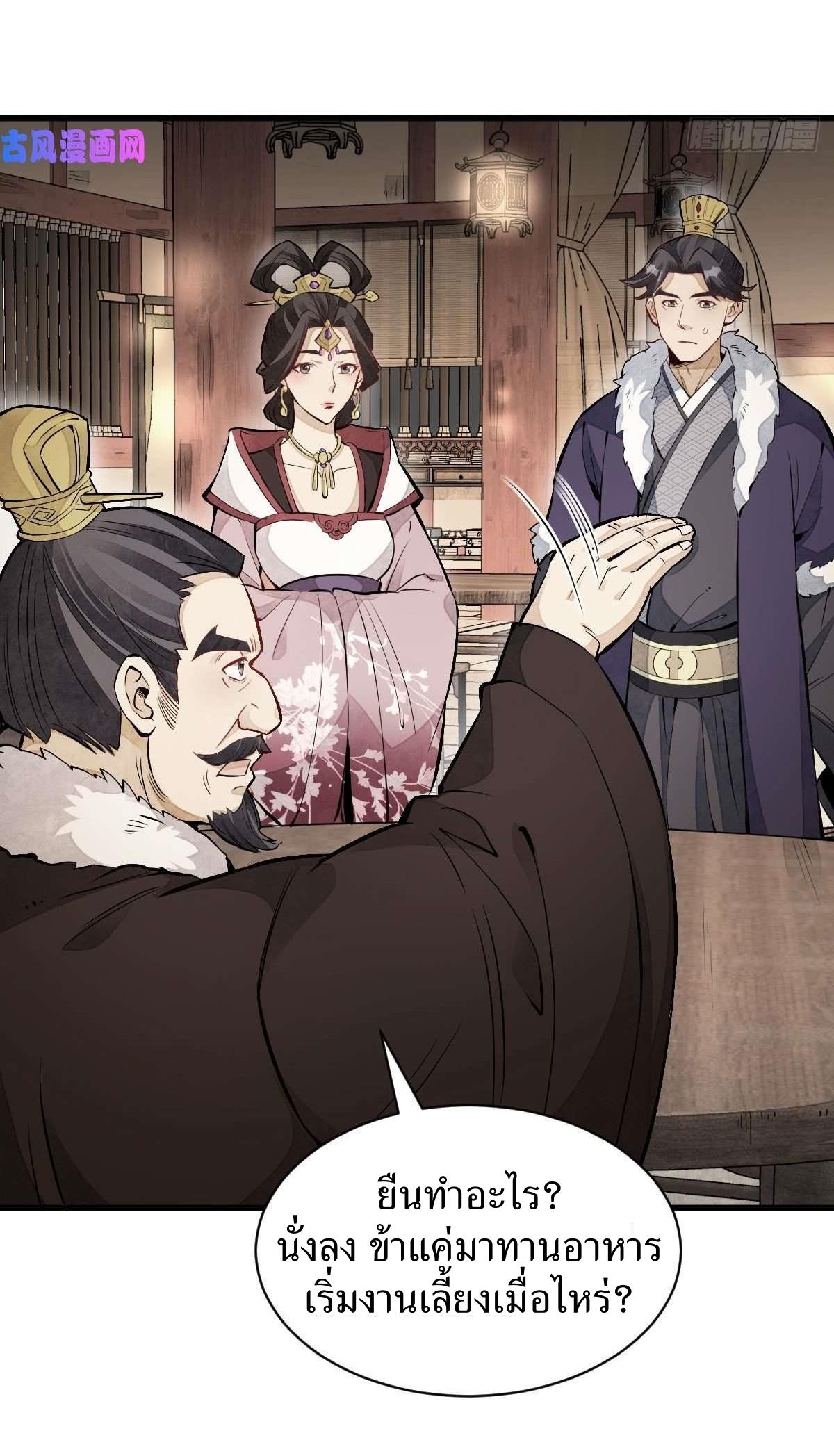 Lan Ke Qi Yuan ตอนที่ 93 หน้า 24