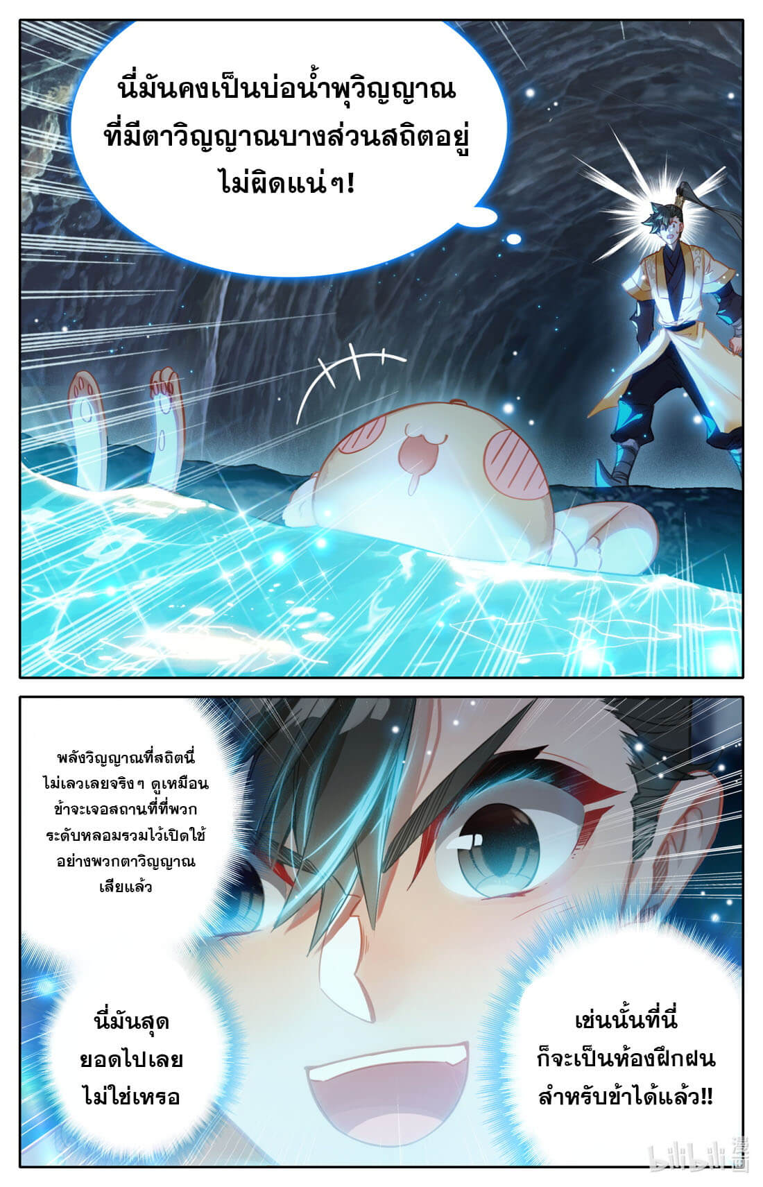 A record of a mortal's journey to immortality(ทันจีน) ตอนที่ 112 หน้า 17