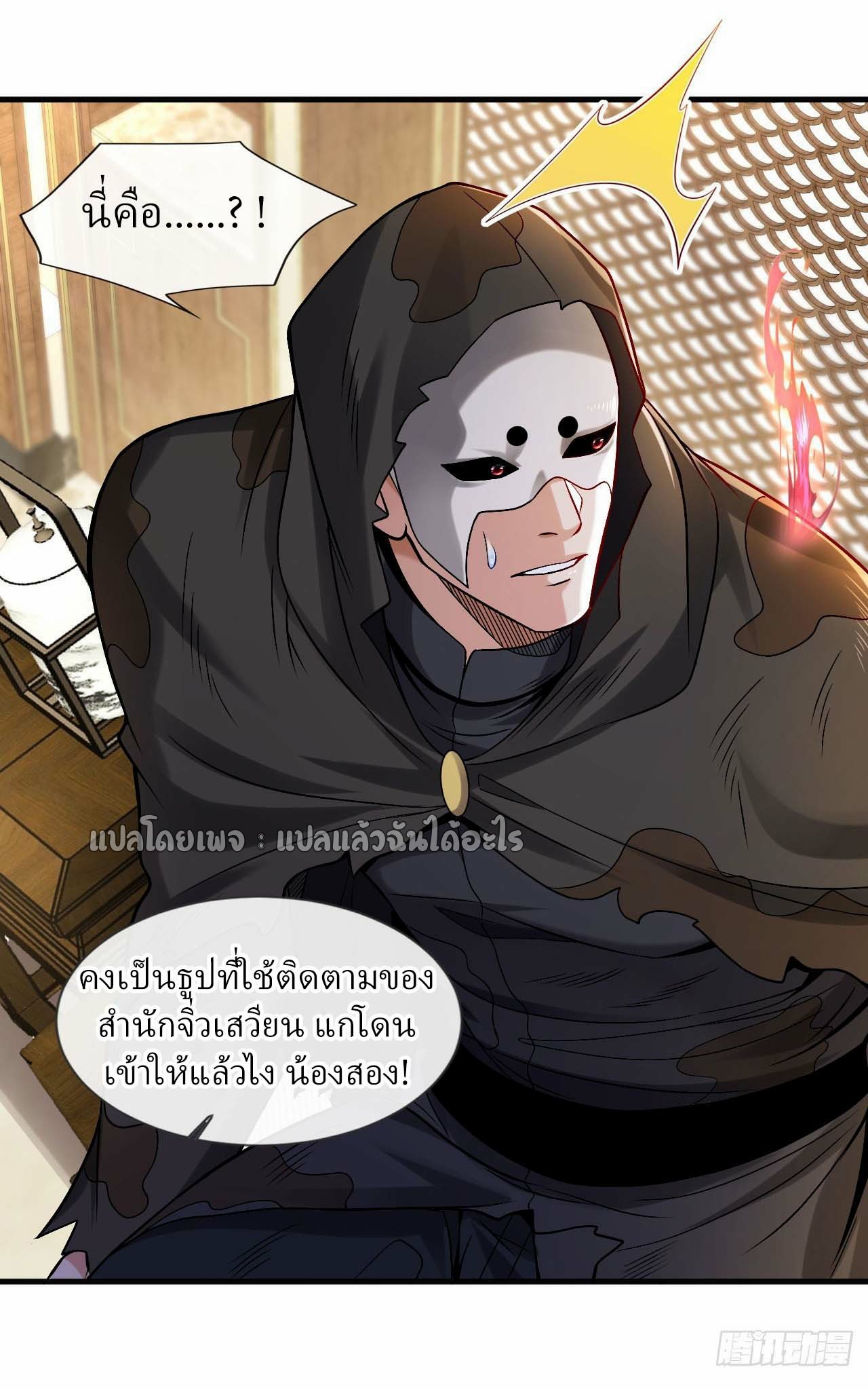 สุดยอดลูกเขยฟ้าประทาน ตอนที่ 91 หน้า 26