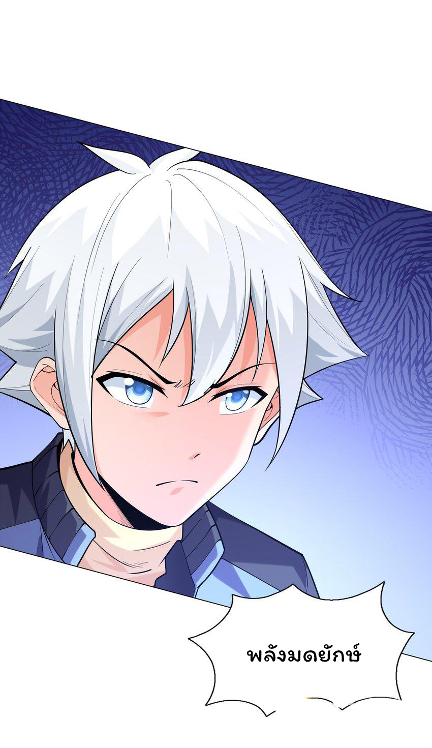 ยุคสมัยแห่งเทพ:โลกกลายเป็นเกมออนไลน์ Age of the Gods : The World Becomes an Online Game(ชนจีนแล้ว) ตอนที่ 5 หน้า 57