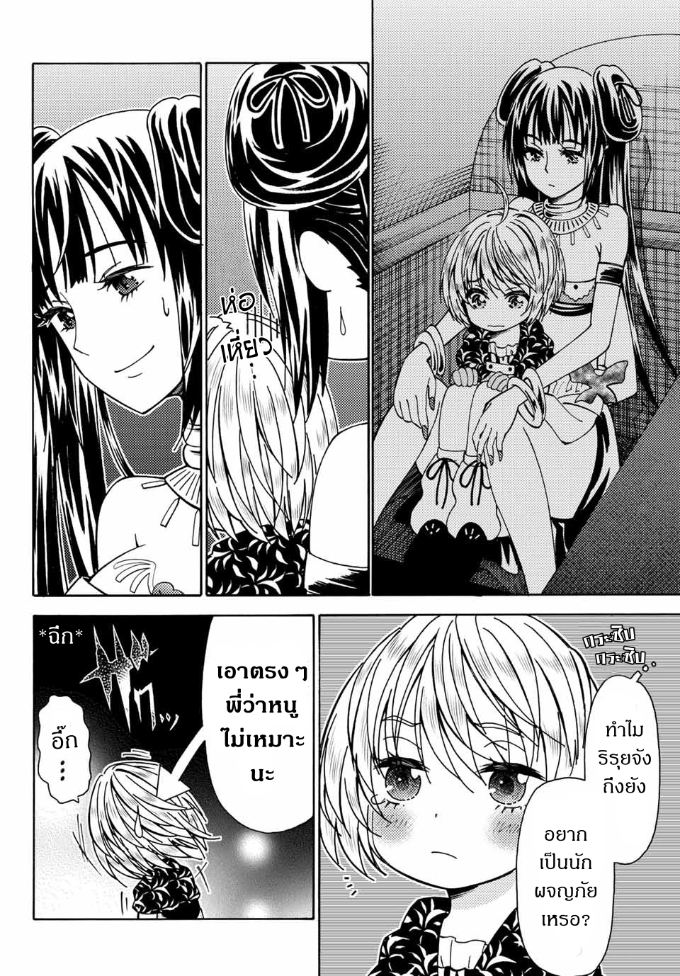 ชีวิตงั้นๆ ของนักผจญภัยโสดซิงวัย 29 ปี (29-sai Dokushin Chuuken Boukensha no Nichijou) ตอนที่ 5 หน้า 24