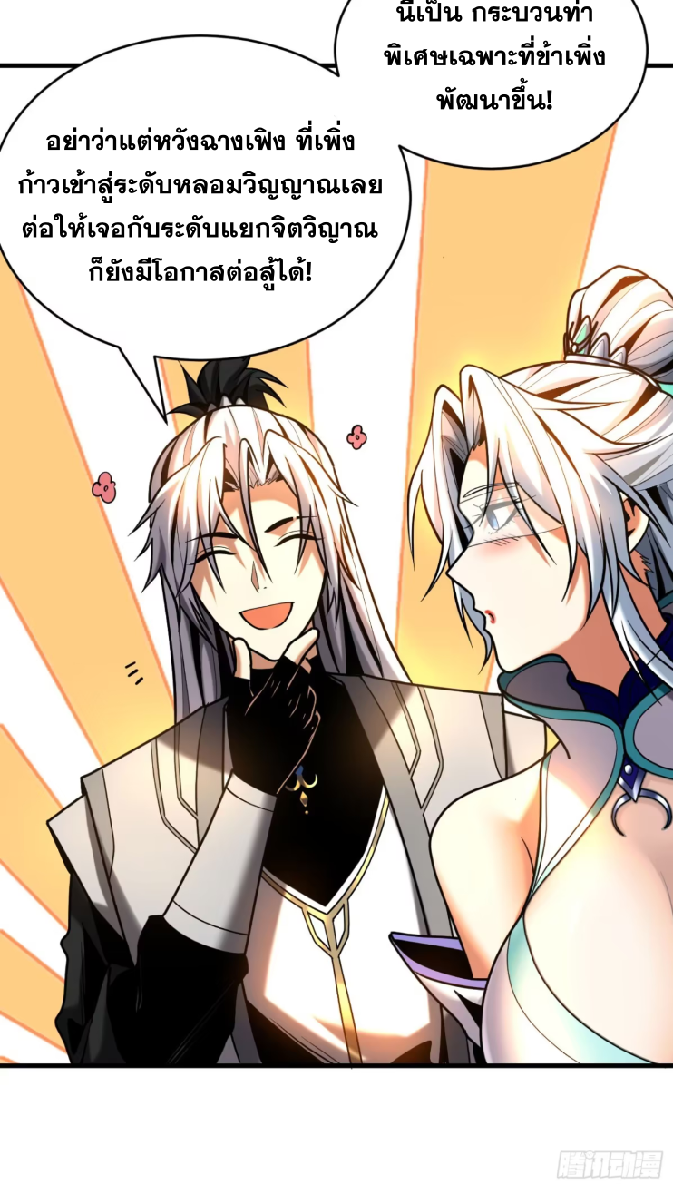 My Disciples Cultivate, While I Slack Off!  ศิษย์ของข้าฝกฝน ส่วนข้าขี้เกียจ ตอนที่ 44 หน้า 30