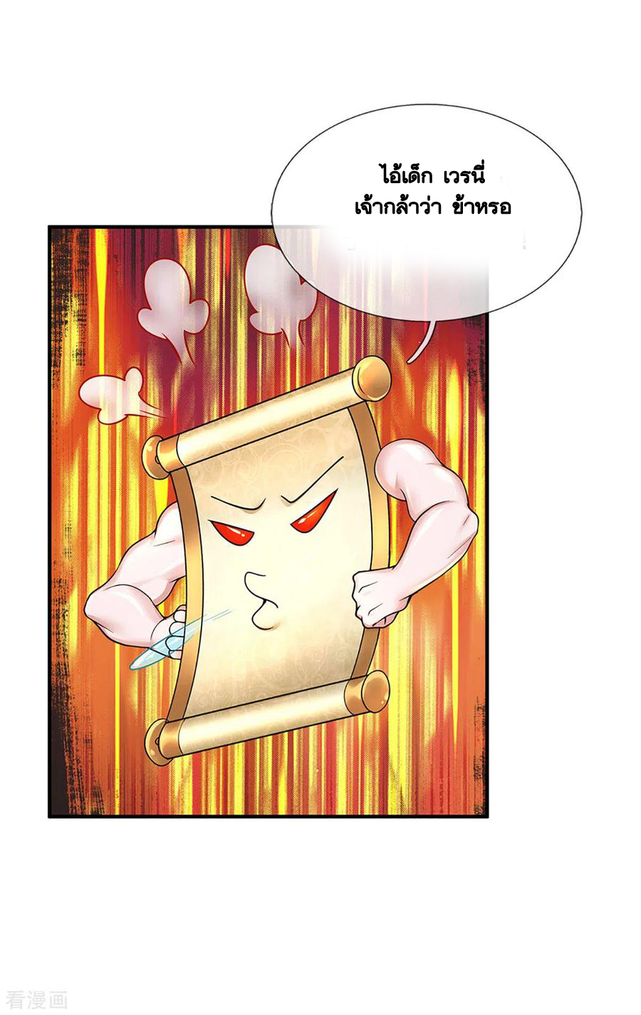 Shura Sword Sovereign ตอนที่ 155 หน้า 22