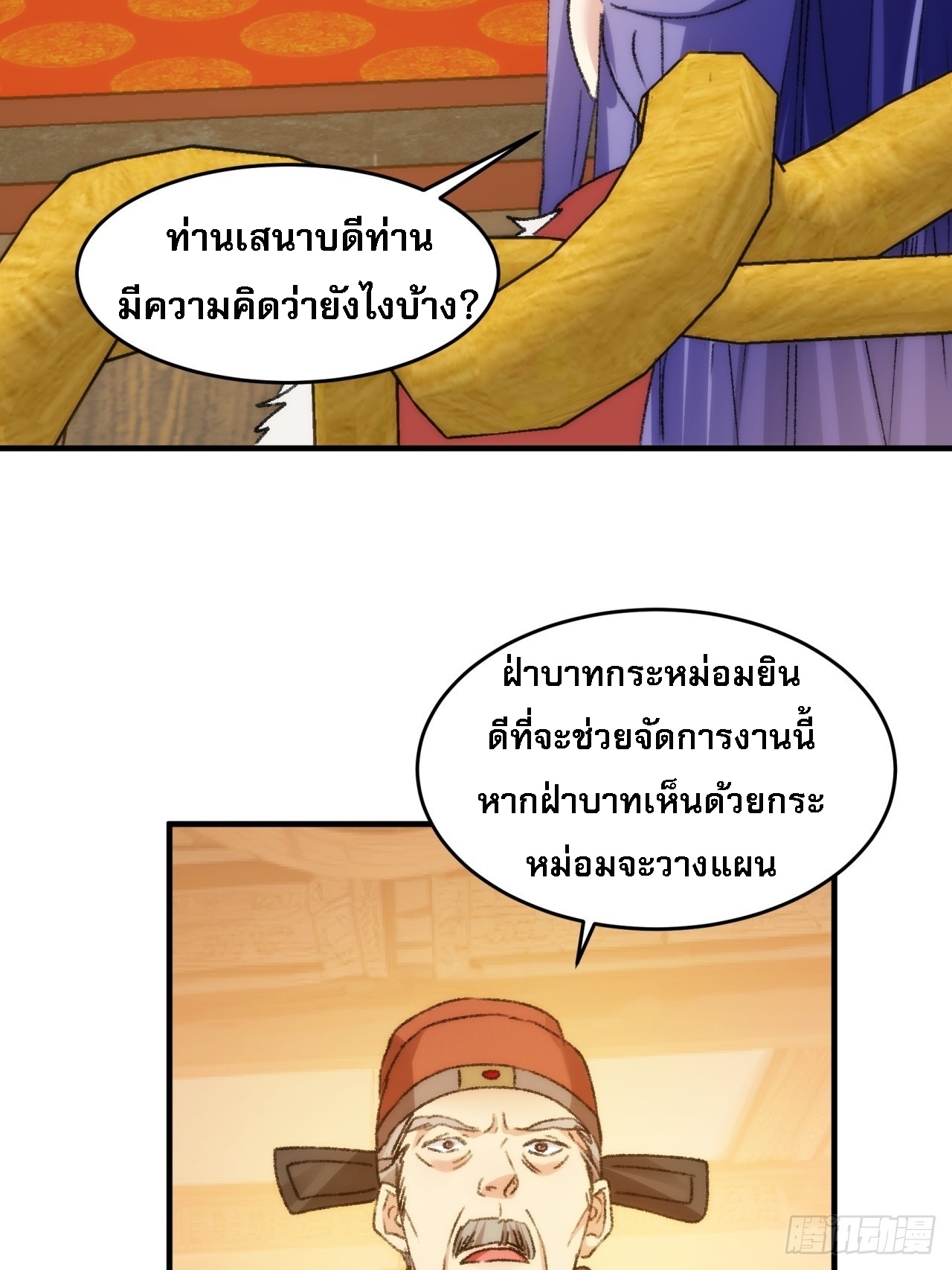 ข้าจะกำหนดชะตาตัวเอง ทันจีน ตอนที่ 156 หน้า 31