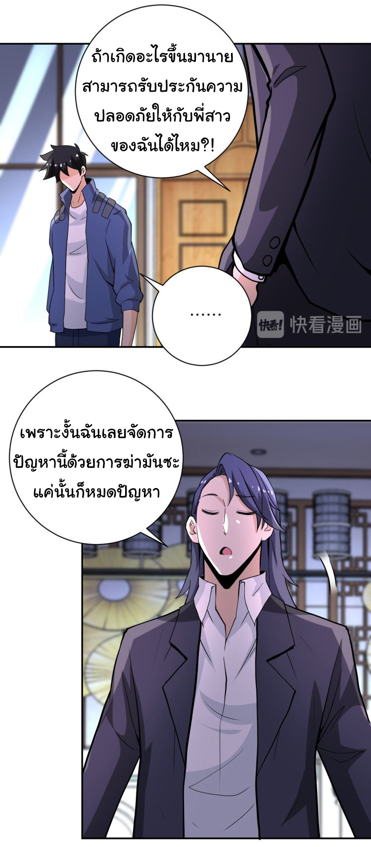 Apocalyptic Super System ตอนที่ 147 หน้า 6