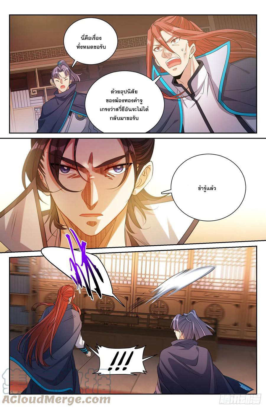 ผู้พิทักษ์รัตติกาล ตอนที่ 131 หน้า 10
