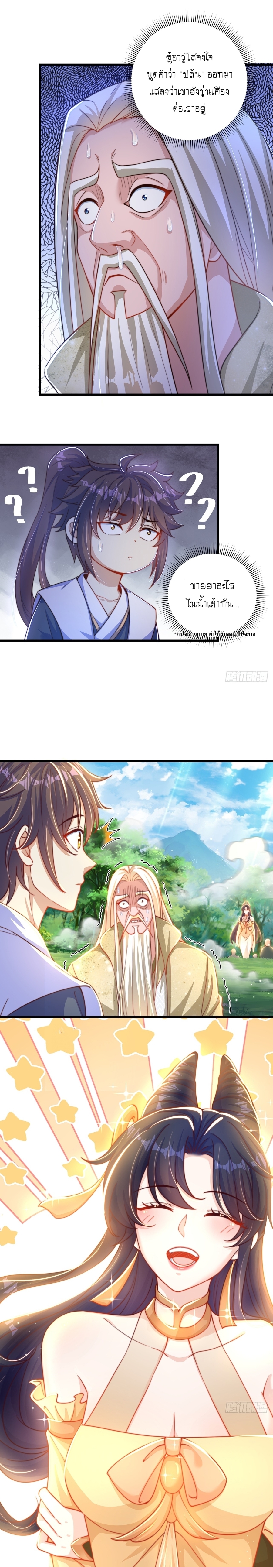 เทพก็อยากทำไร่ไถนาเหมือนกัน! (ชนจีน) ตอนที่ 17 หน้า 4