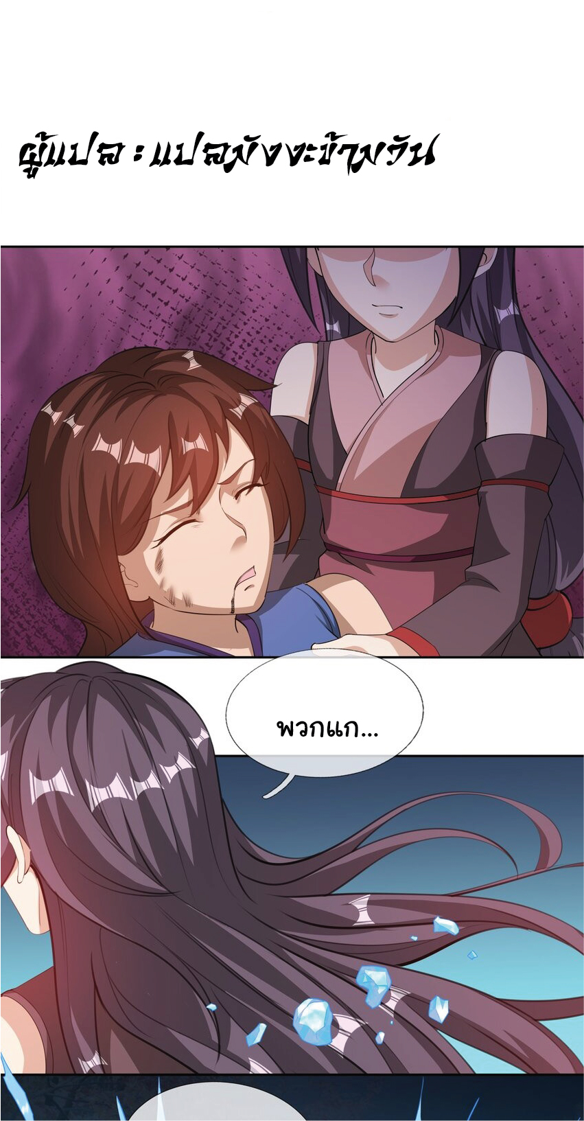 Being a Teacher is Invincible in World ตอนที่ 82 หน้า 2