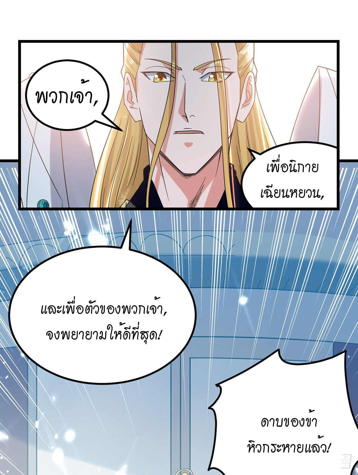 จิตวิญญาณที่ไม่มีใครเทียบเคียง ตอนที่ 45 หน้า 19