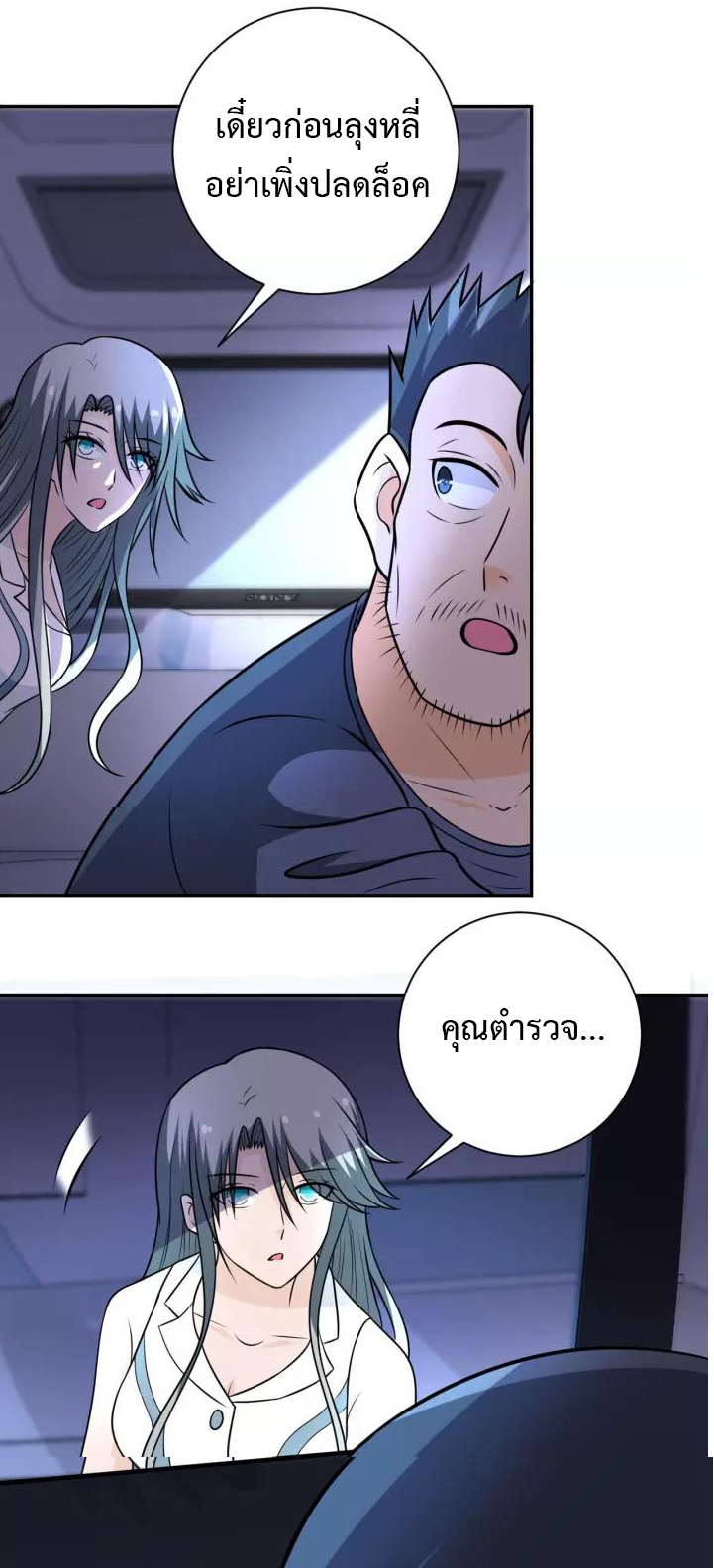 Apocalyptic Super System ตอนที่ 48 หน้า 32