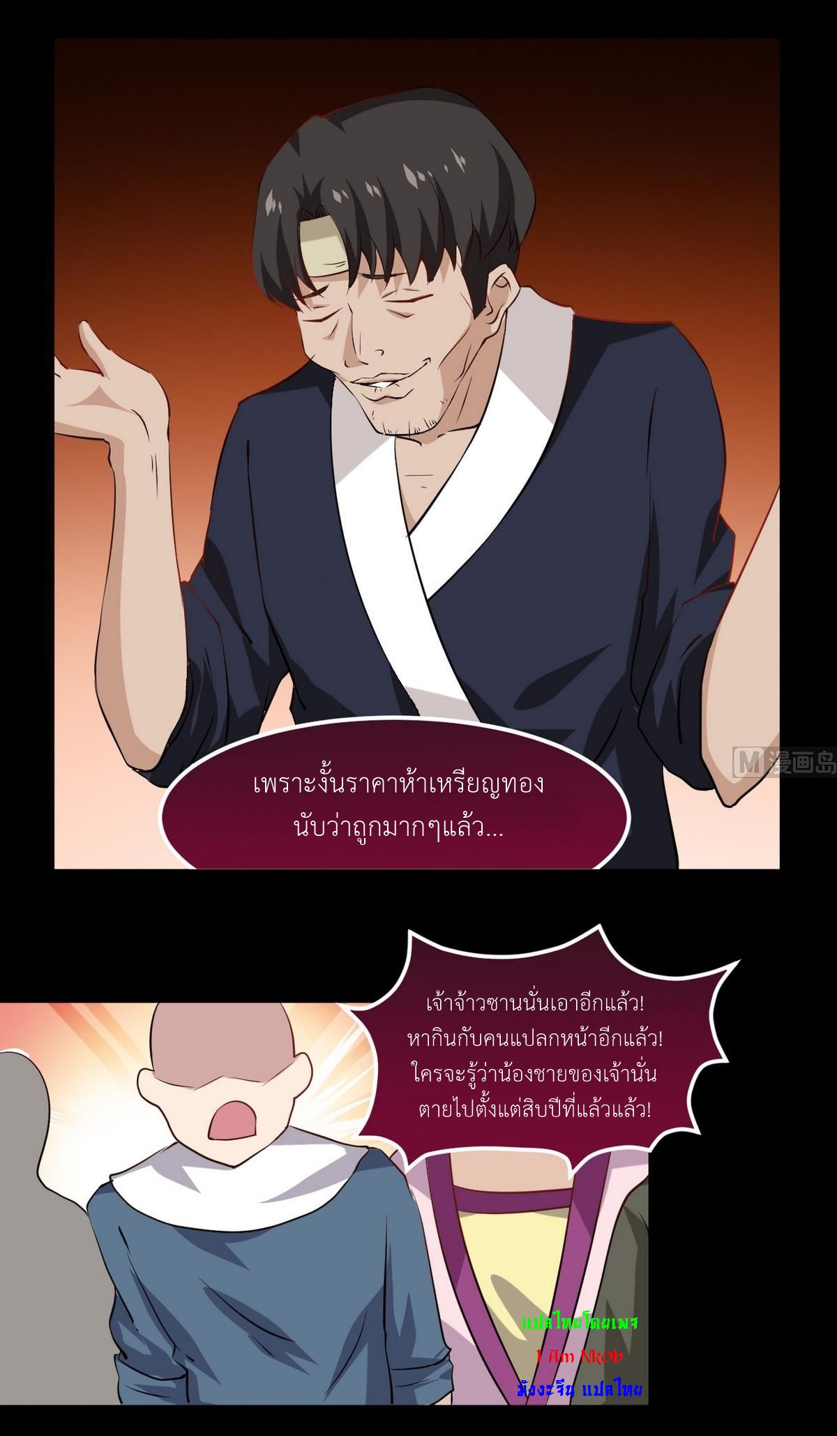 มหาจอมปราชญ์ ปราณเทวะ ตอนที่ 15 หน้า 14