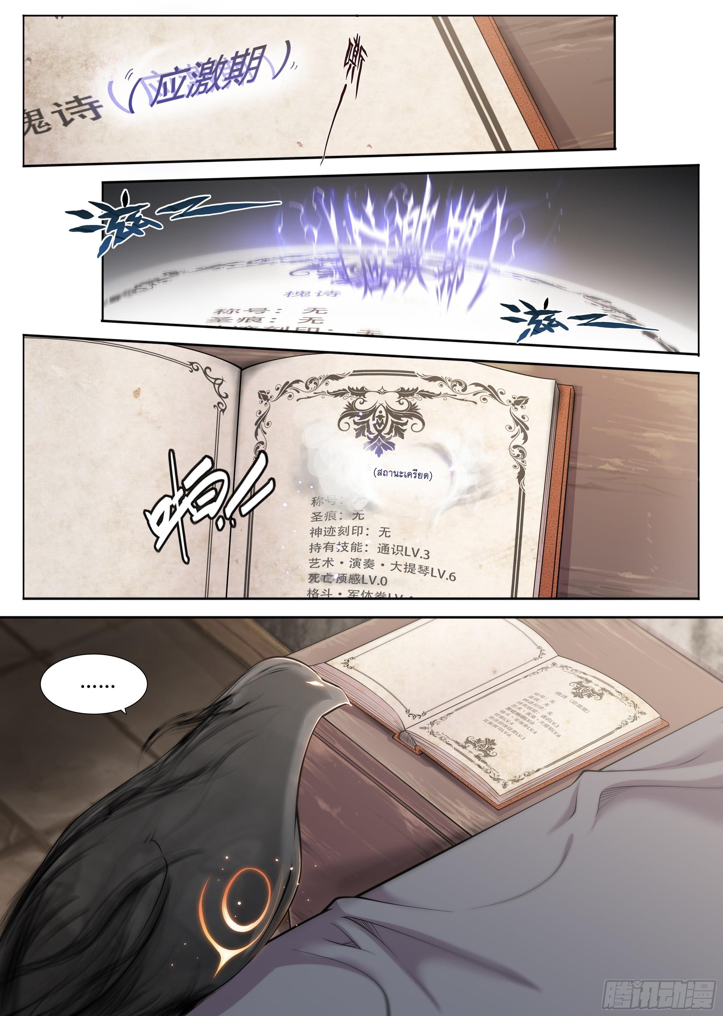 Apocalypse Forecast ตอนที่ 14 หน้า 4