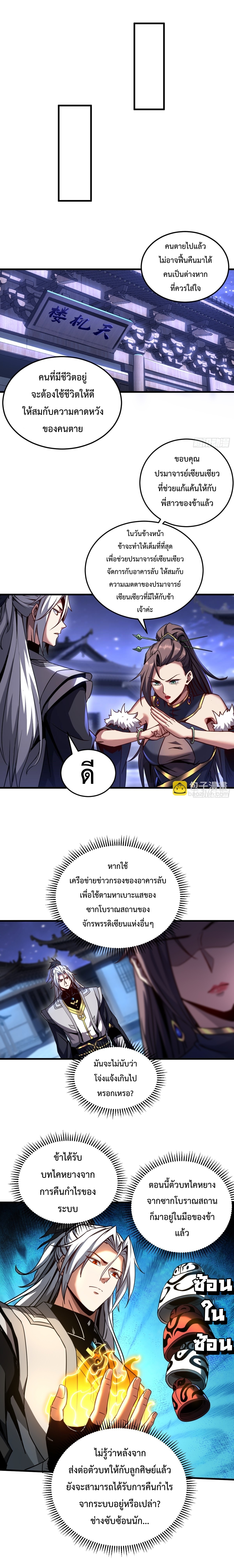 ข้าขอบ่มเพาะศิษย์แบบชิวๆ ก็แล้วกัน! (ชนจีน) ตอนที่ 95 หน้า 2