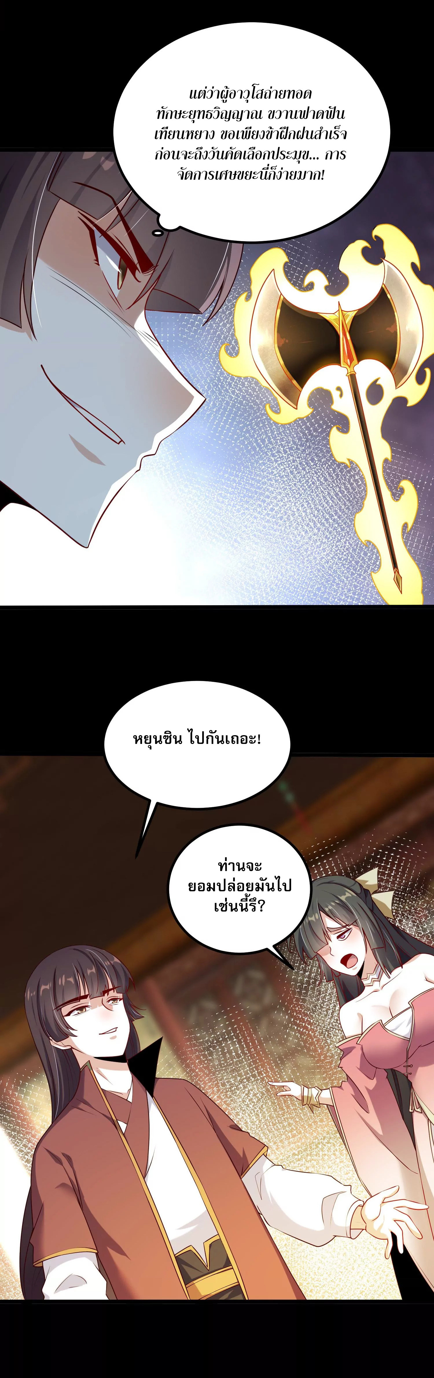 ท้าทายดินแดนพระเจ้า ตอนที่ 6 หน้า 29