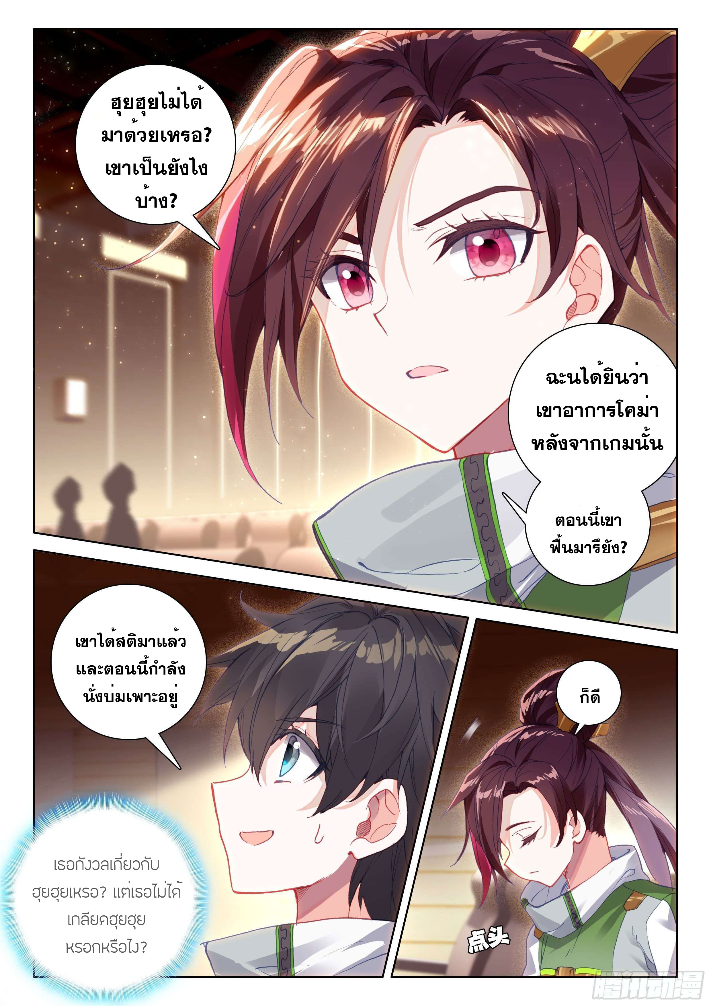 Soul Land IV – The Ultimate Combat มหาศึกการต่อสู้ ตอนที่ 78 หน้า 6