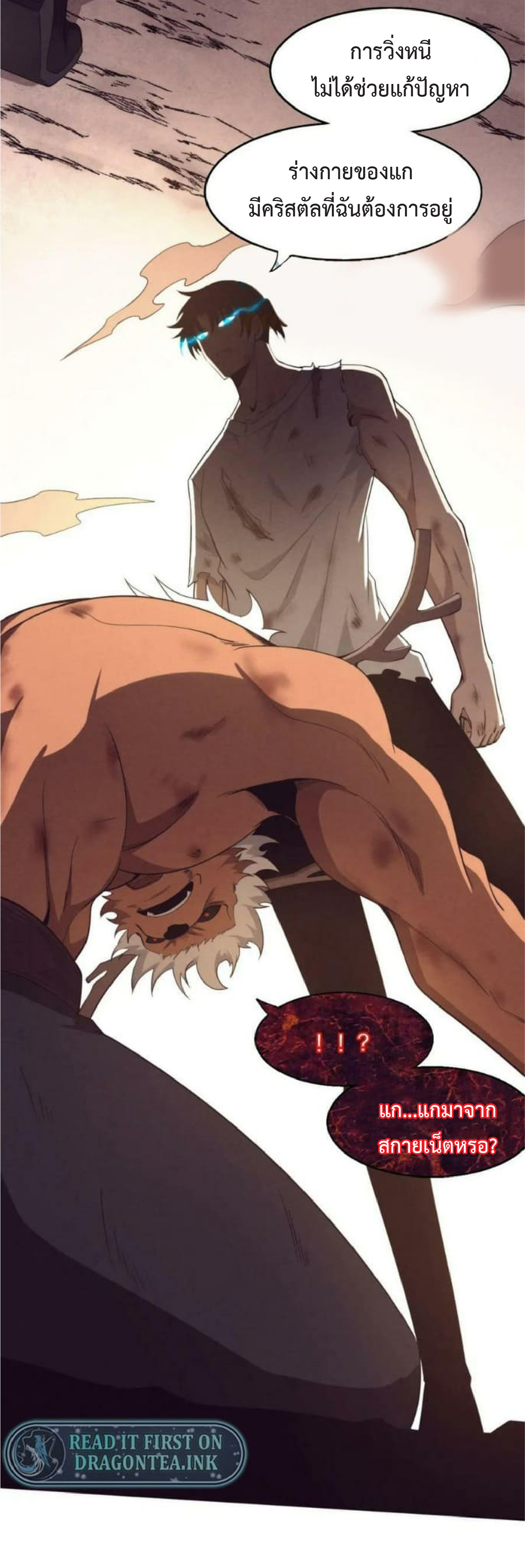 the frenzy of evolution การวิวัฒนาการที่บ้าคลั่ง ตอนที่ 108 หน้า 33