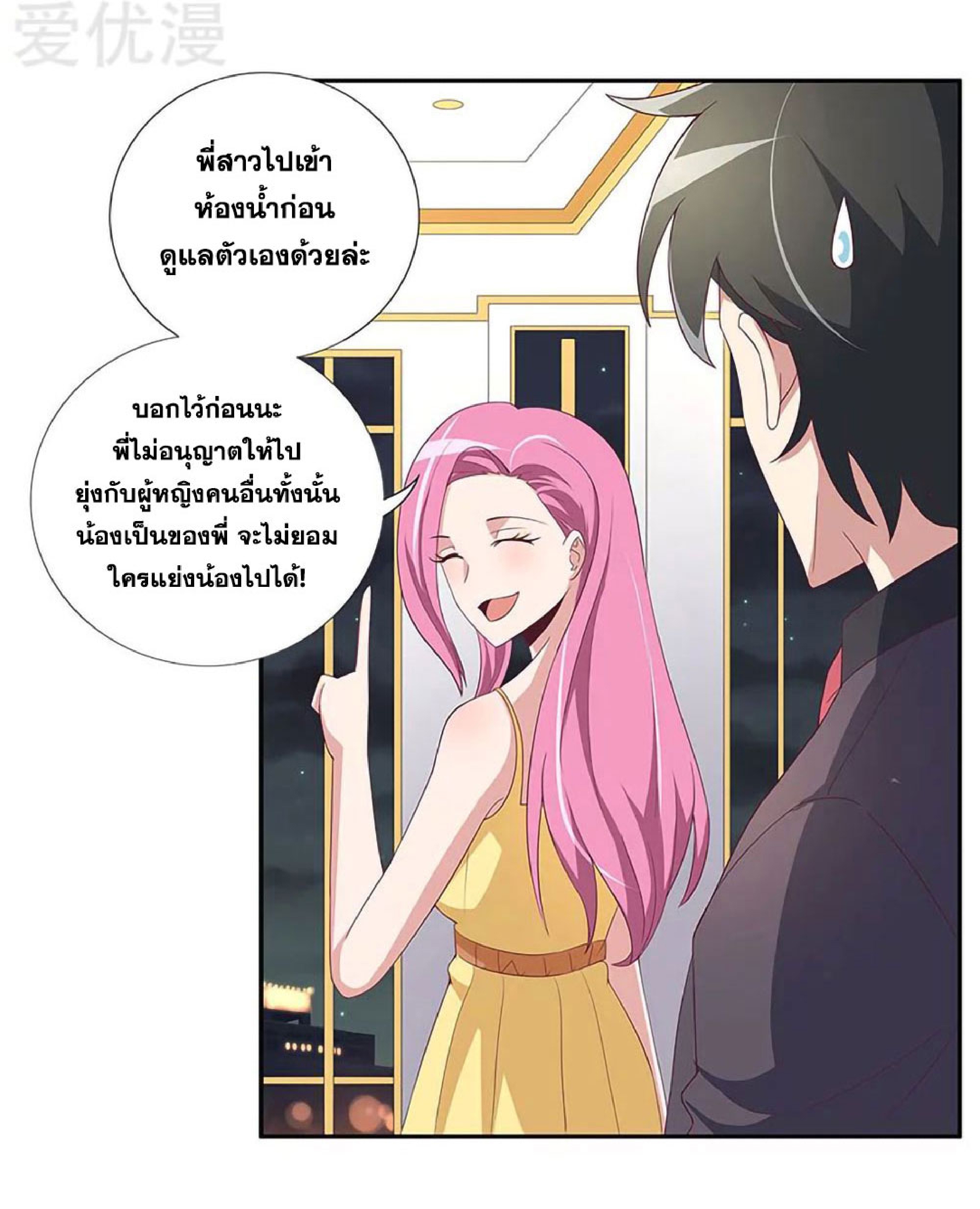 โครตเกรียนเซียนโอสด ตอนที่ 127 หน้า 18