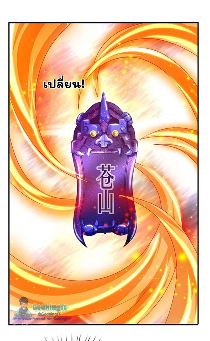 ราชาเทพนิรันดร์ (Eternal god king) ตอนที่ 81 หน้า 19