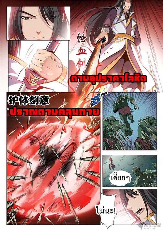 Apotheosis – การยกระดับสู่สถานะของพระเจ้า ตอนที่ 31 หน้า 14