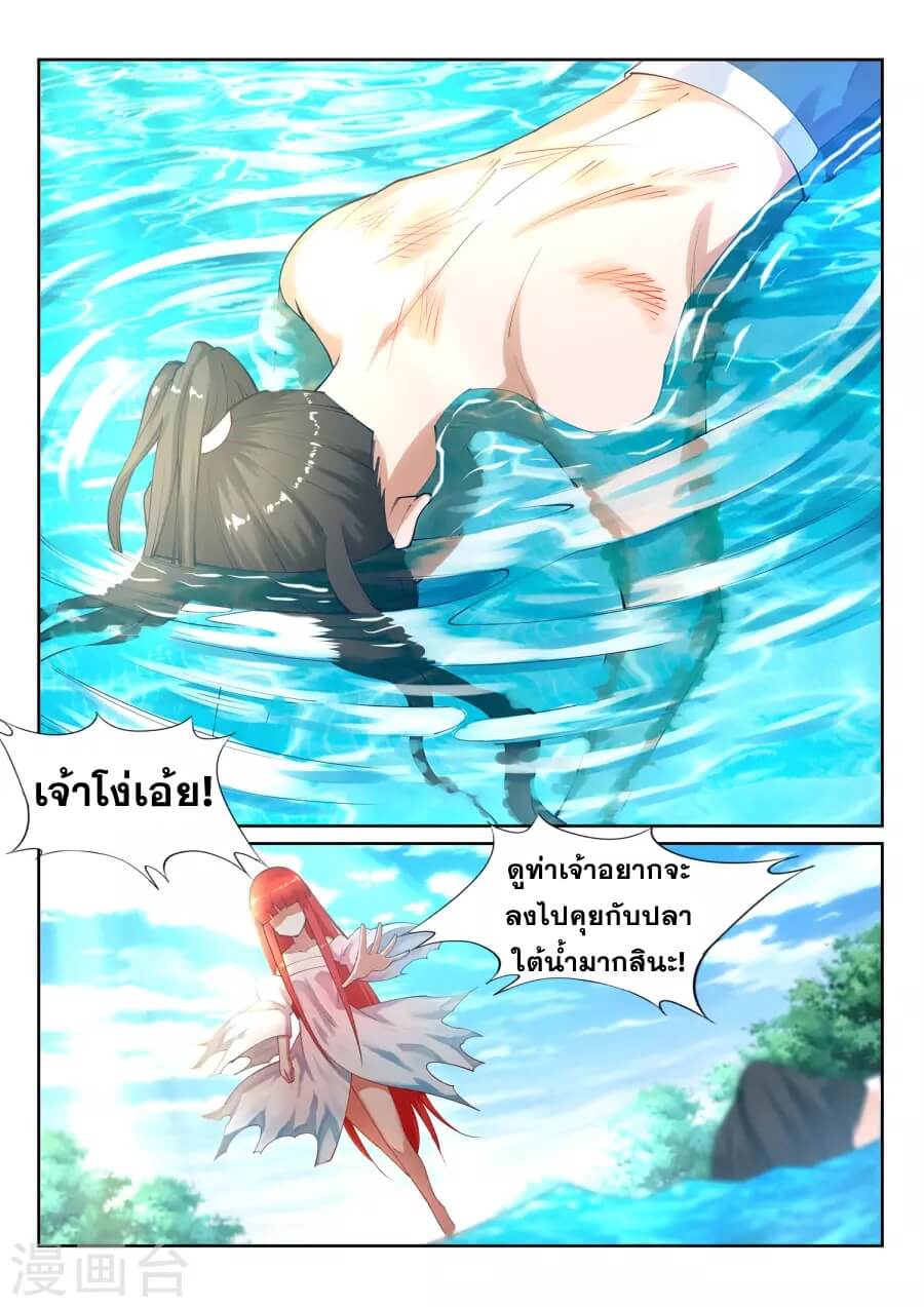 Against the Gods - อสูรพลิกฟ้า ตอนที่ 40 หน้า 5