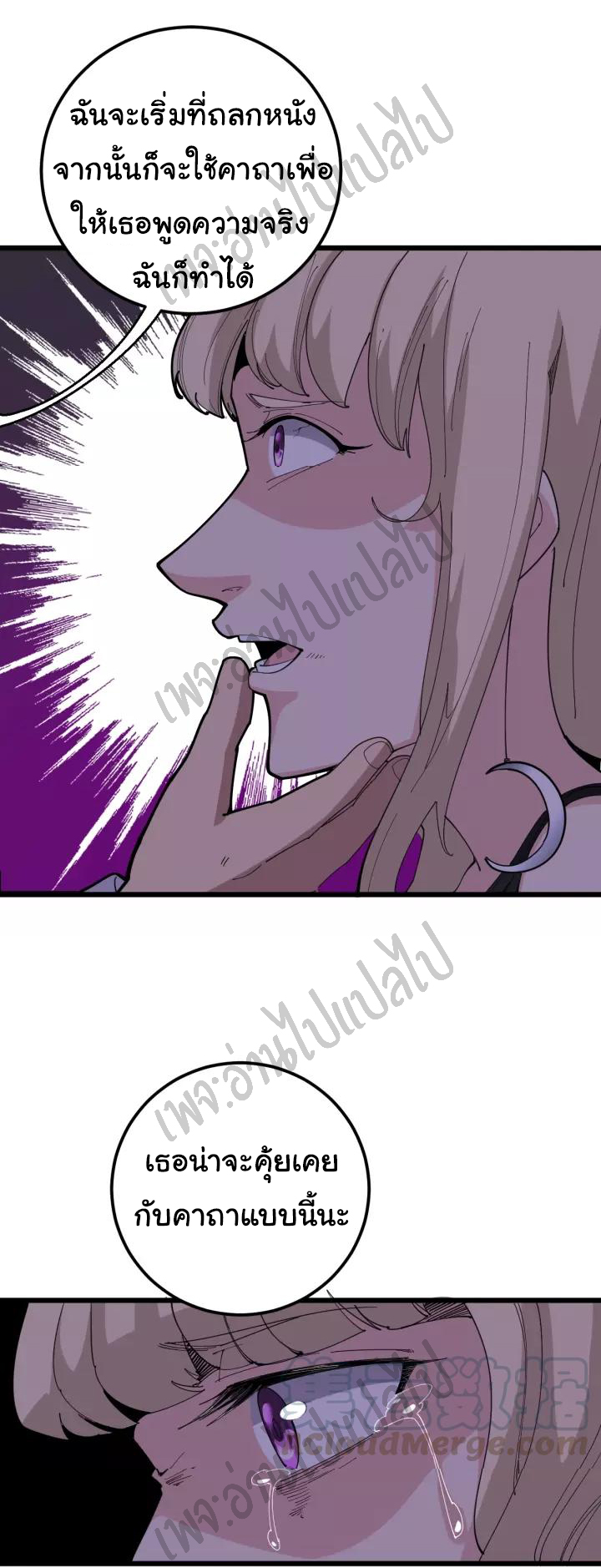 Bad Hand Witch Doctor สุดยอดพ่อมดหมอผี ตอนที่ 97 หน้า 28