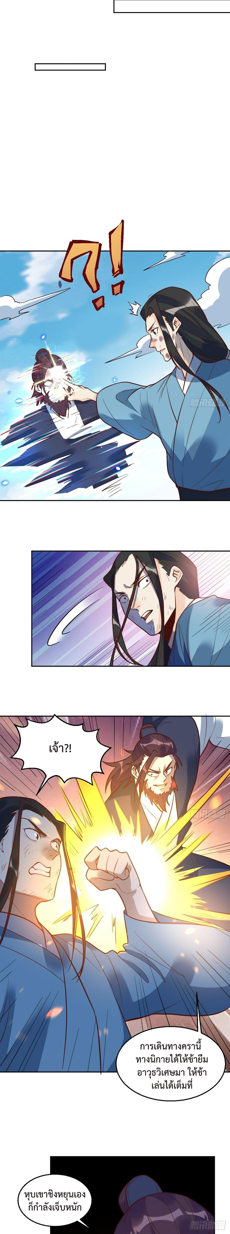 กลายเป็นว่าข้าคือจอมยุทธ์ผู้ยิ่งใหญ่ ตอนที่ 208 หน้า 8