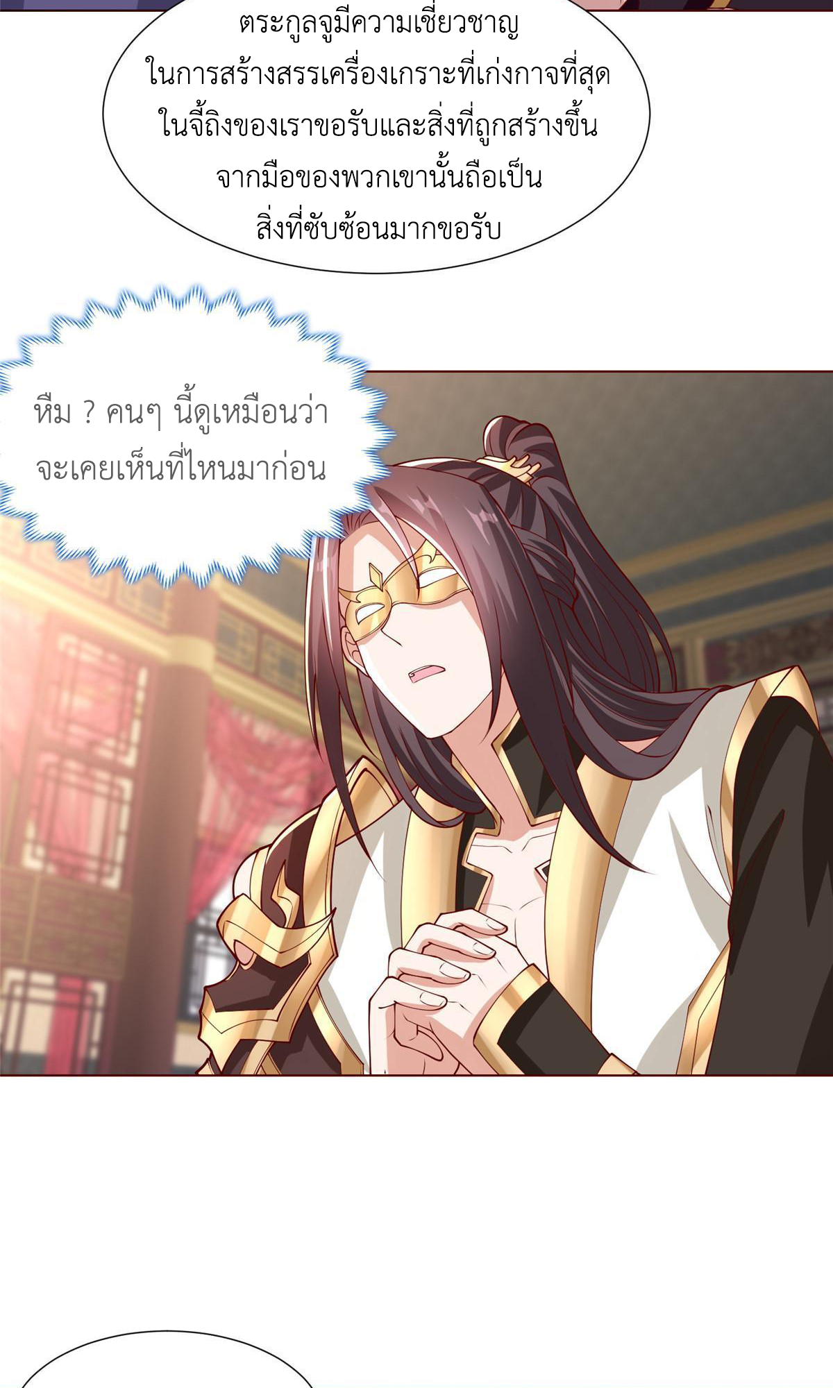 (ชนจีน) Dragon Master (จูหมิง นักรบเซียนมังกร) ตอนที่ 189 หน้า 25