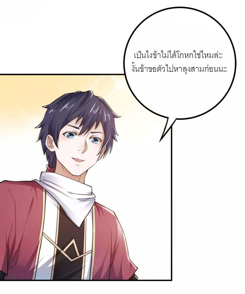 การกลับมาของจักรพรรดิปีศาจสูงสุด ตอนที่ 5 หน้า 6