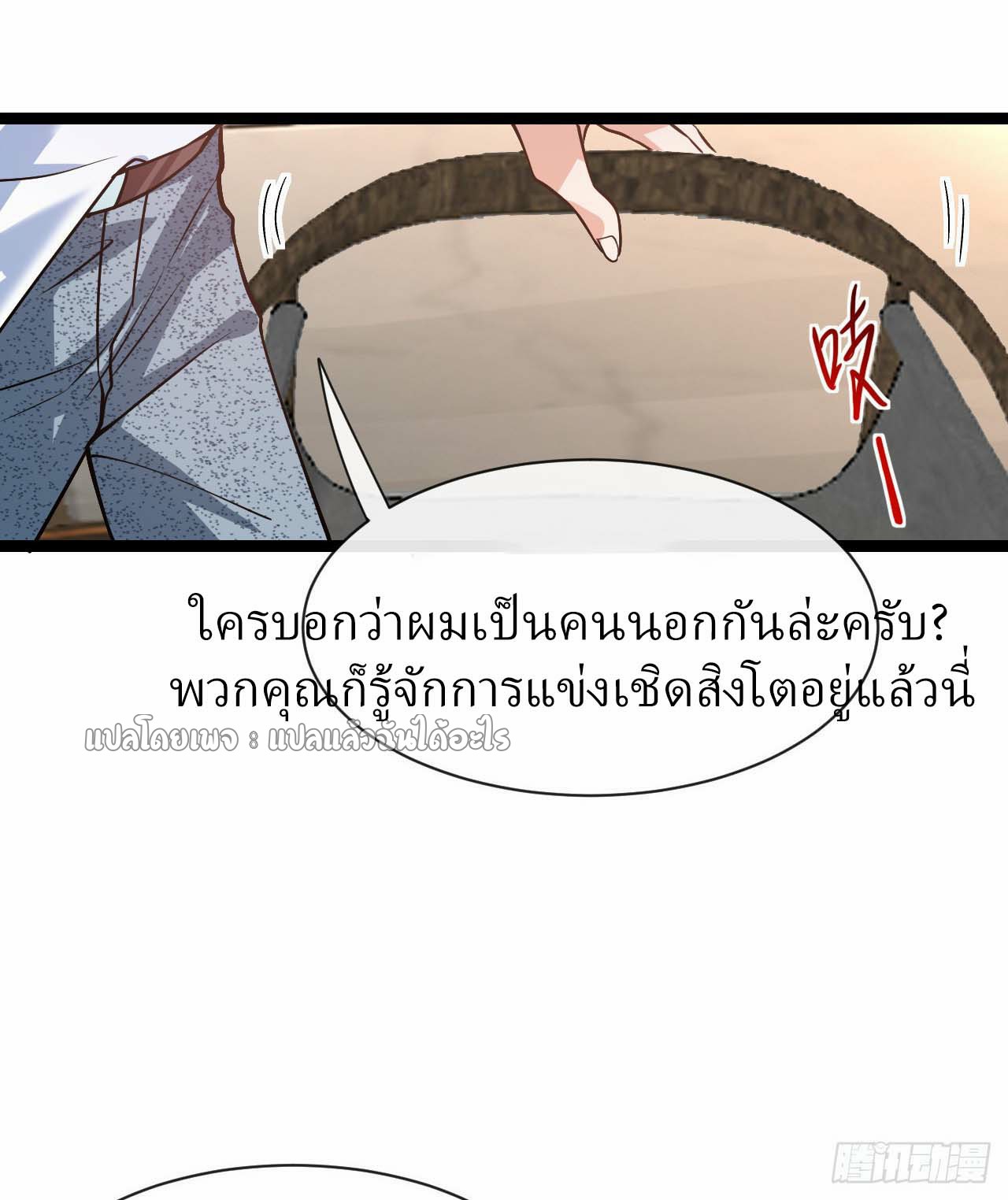 สุดยอดลูกเขยฟ้าประทาน ตอนที่ 34 หน้า 21