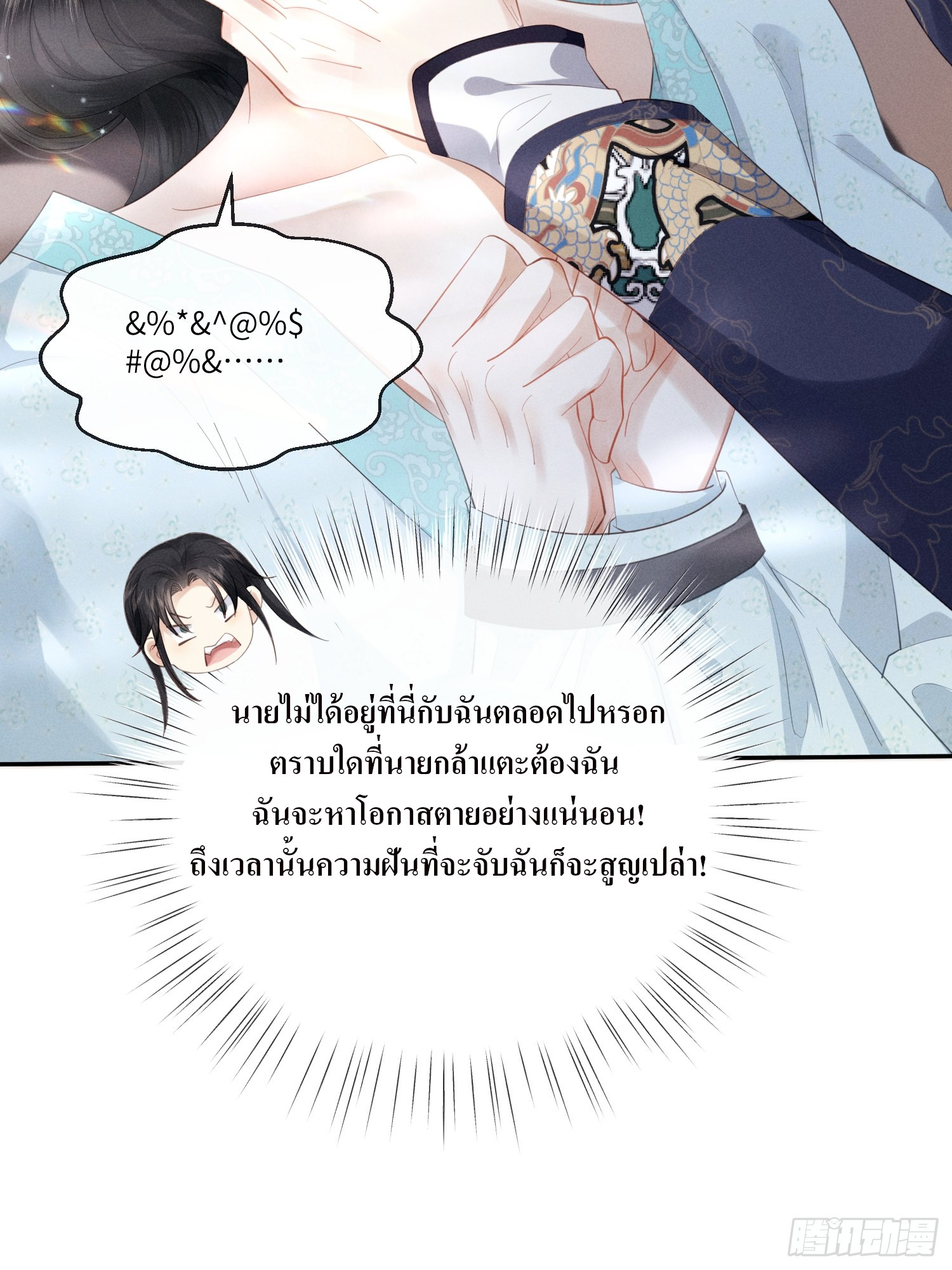 รังแกกันเกินไปแล้ว - You're disgusting! ตอนที่ 2 หน้า 13