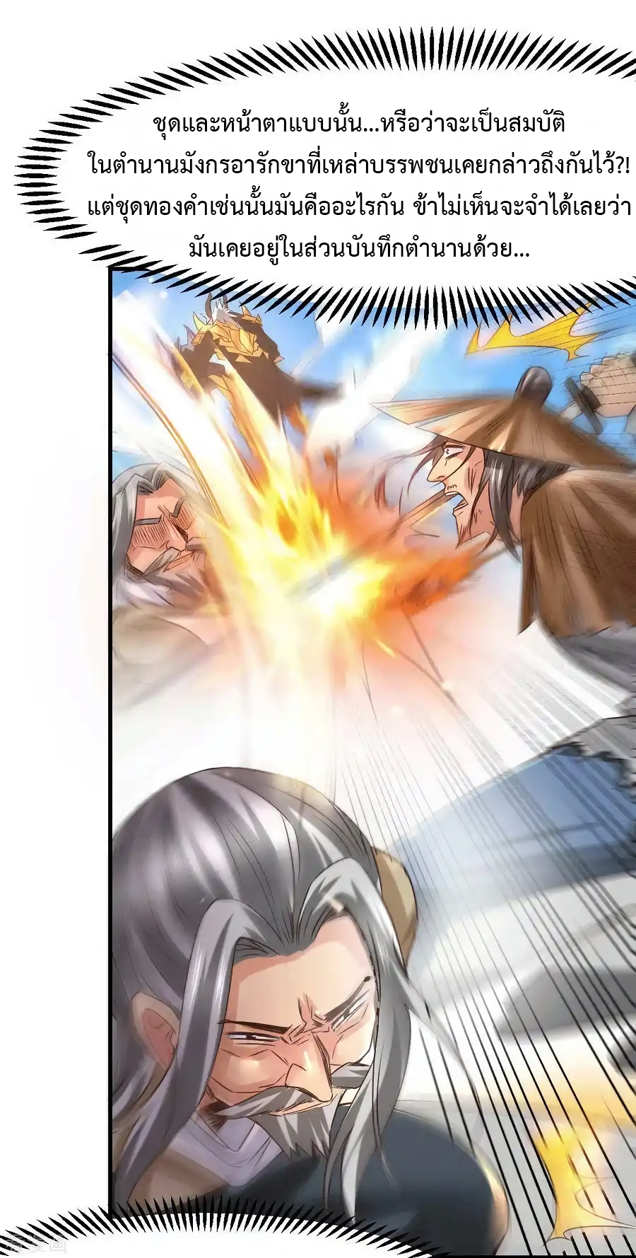 เซียนร้อยรักเขยนี้ขอบ่มเซียนให้พ่อตา-Immortal Husband on The Earth ตอนที่ 19 หน้า 6