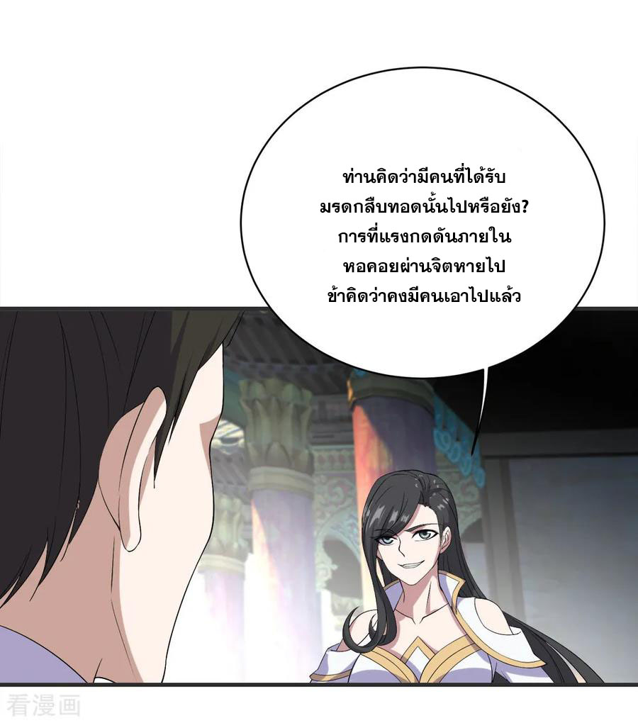 เทพอสูรสยบฟ้า ตอนที่ 67 หน้า 13