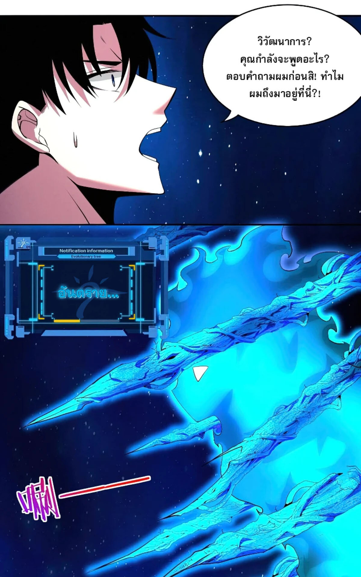 The Frenzy Of Evolution ตอนที่ 41 หน้า 19