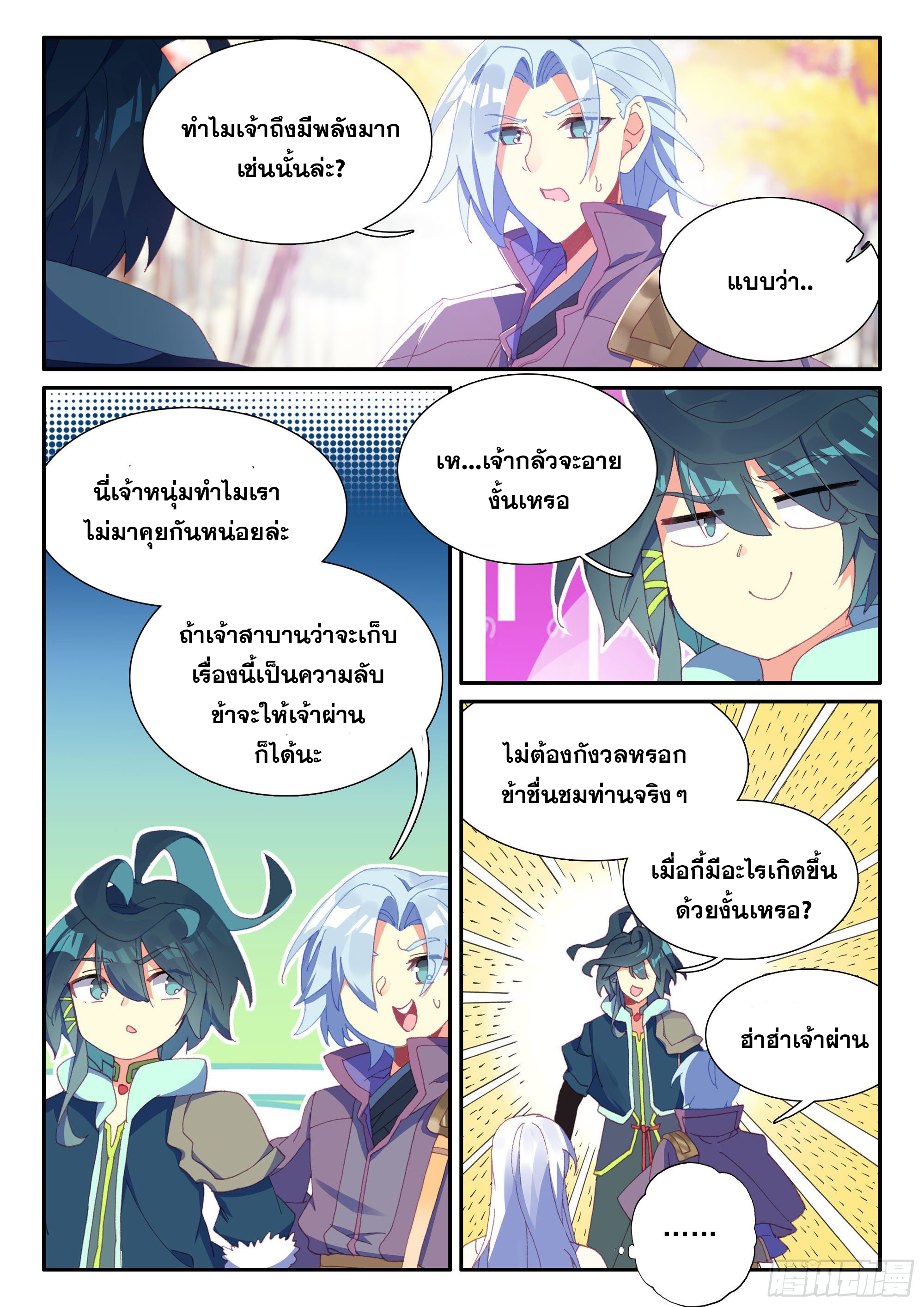 Heavenly jewel change ตอนที่ 61 หน้า 12