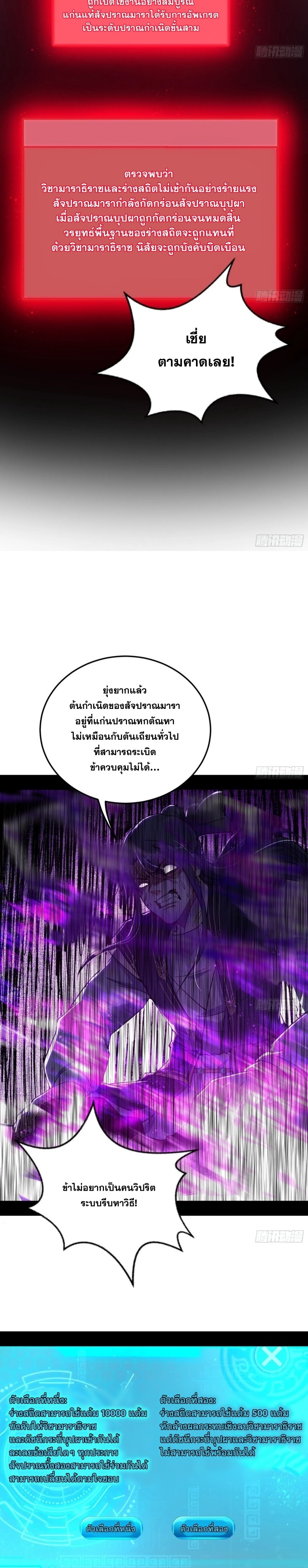I'm an Evil God ข้าคือจักรพรรดิปีศาจ ตอนที่ 260 หน้า 20