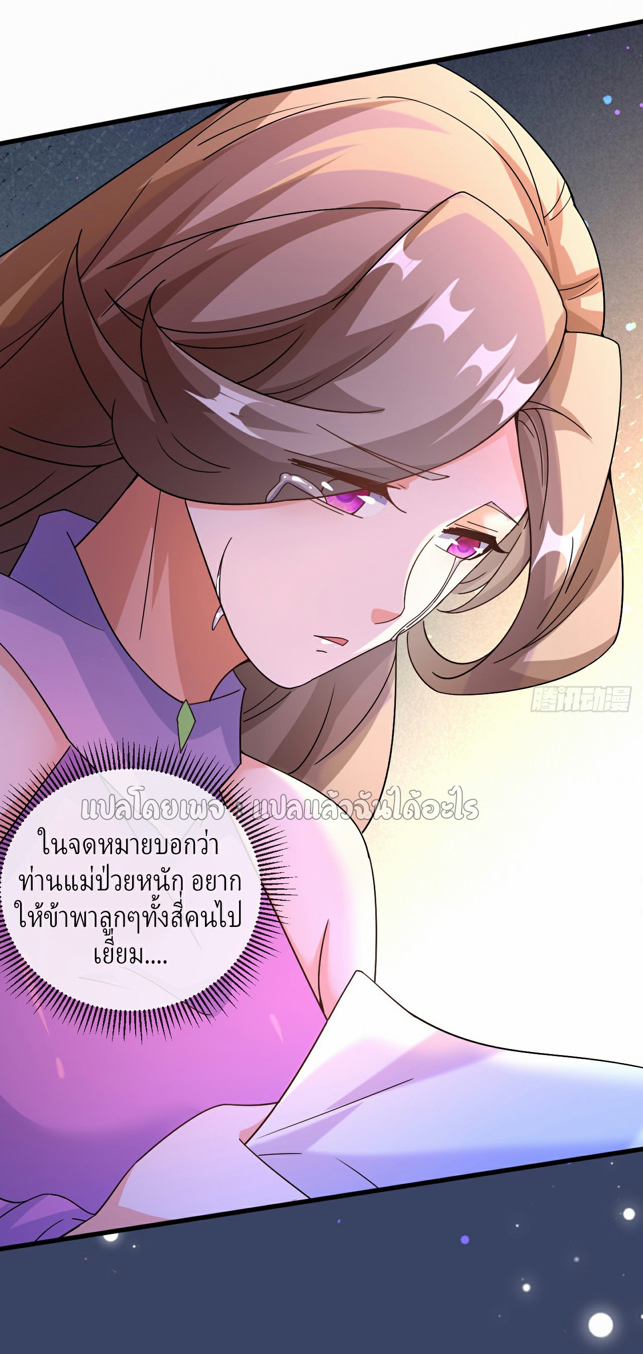 (ชนจีน)จุติเทพจักรพรรดิเกิดมาทั้งทีมีคะแนนเป็นล้าน ตอนที่ 18 หน้า 25