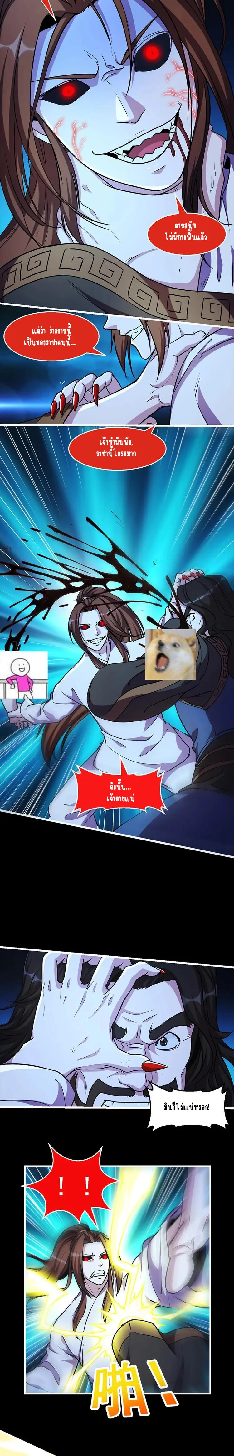 Immortal Devil Emperor จักรพรรดิปีศาจอมตะ ตอนที่ 18 หน้า 4