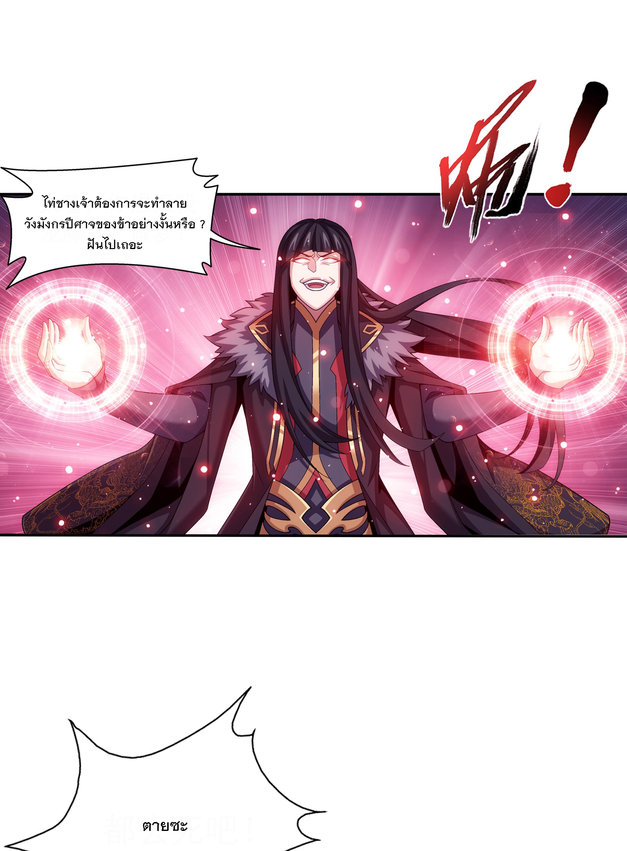 Da Zhu Zai ศึกปรมาจารย์สะท้านฟ้า (ชนจีน) ตอนที่ 297 หน้า 24