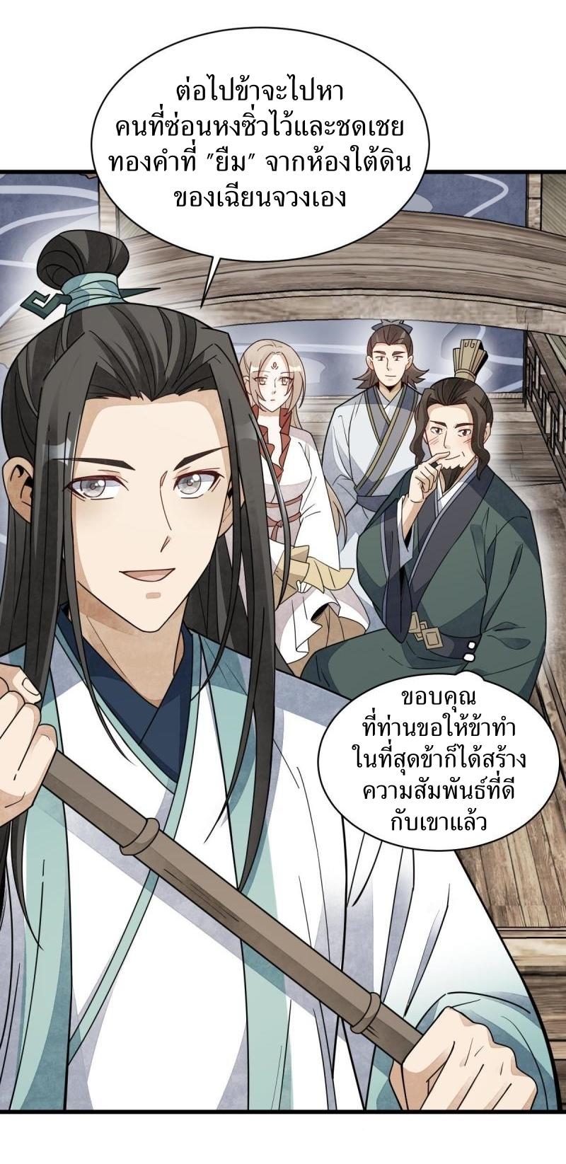 Lan Ke Qi Yuan ตอนที่ 146 หน้า 14