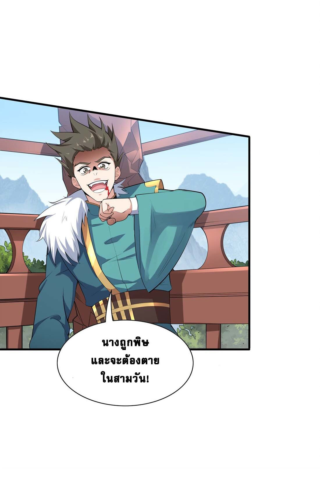 เทพเจ้าอสูรแห่งราชันสงคราม ตอนที่ 1 หน้า 67