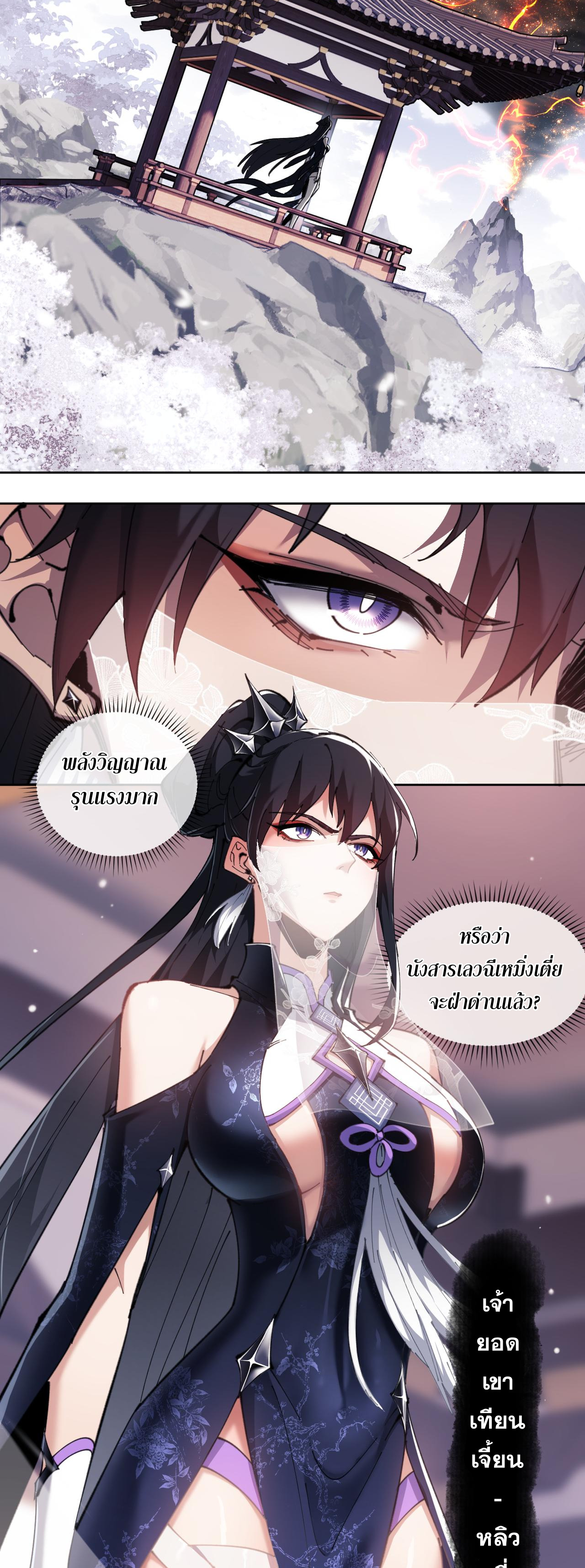 อาจารย์ ศิษย์บ้าขอกบฎนะขอรับ ตอนที่ 4 หน้า 3