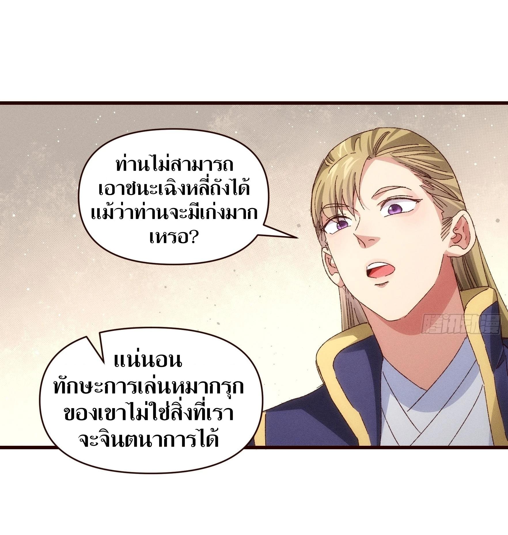 ข้าแค่ไม่เล่นไพ่ตามเกม ตอนที่ 63 หน้า 5