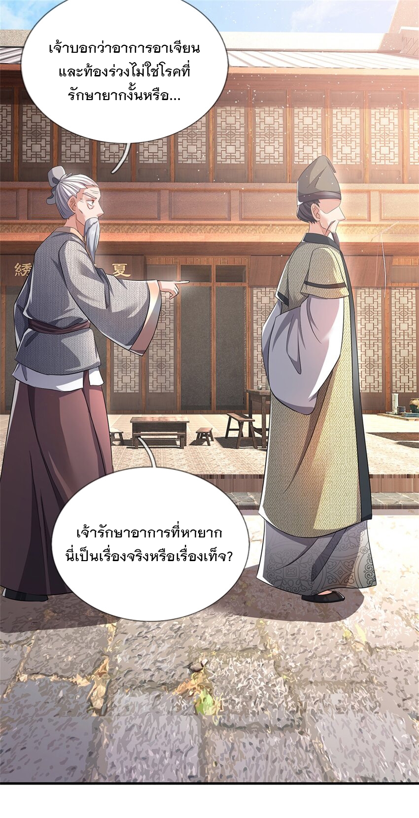 ข้าถูกเลี้ยงดูโดยหญิงสาวปีศาจ ตอนที่ 63 หน้า 46