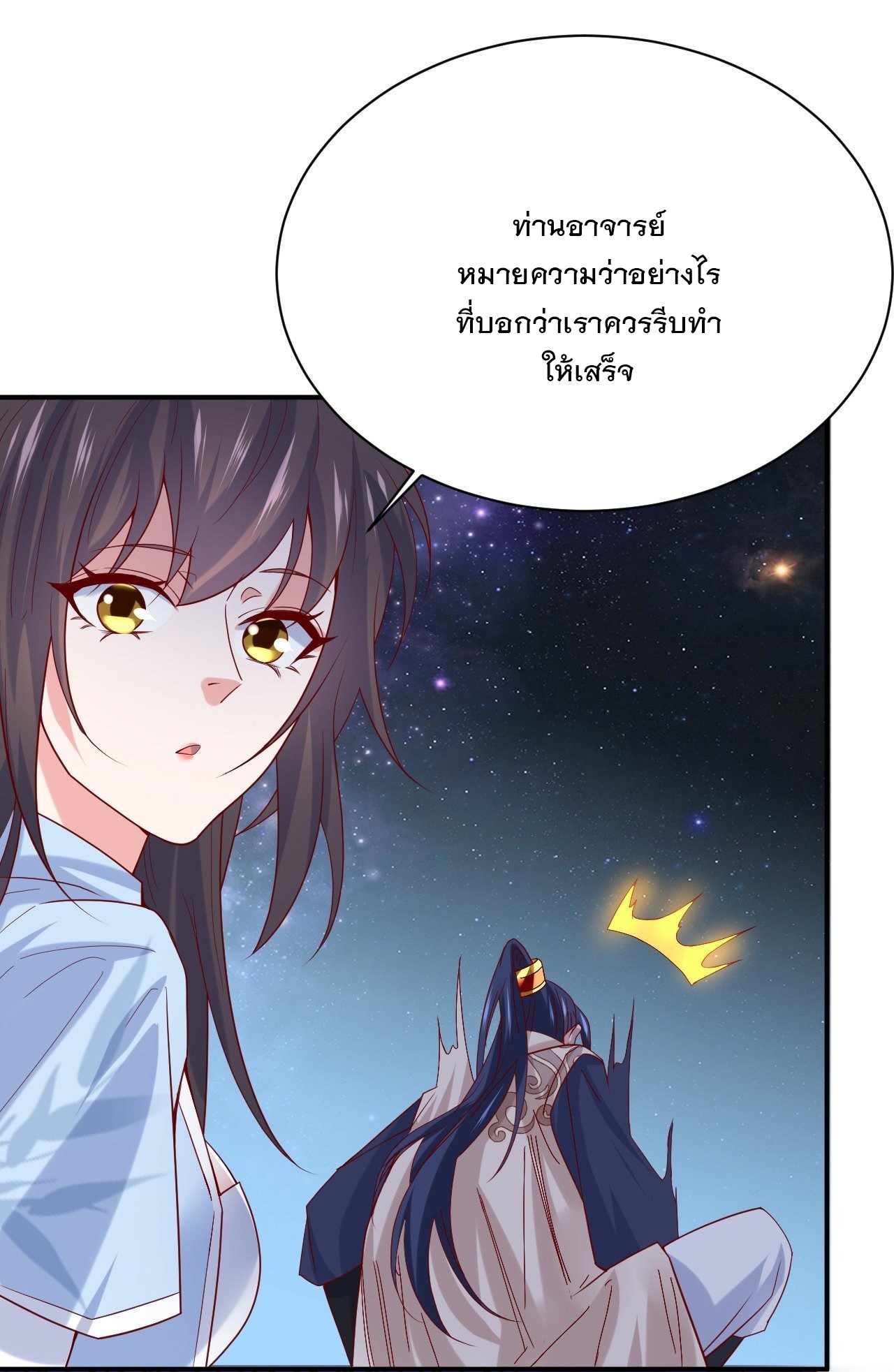 Becoming A God By Teaching Six Sisters - ข้ามีพี่สาวสุดแกร่งทั้งหกที่หาใครเทียบได้ ตอนที่ 12 หน้า 9