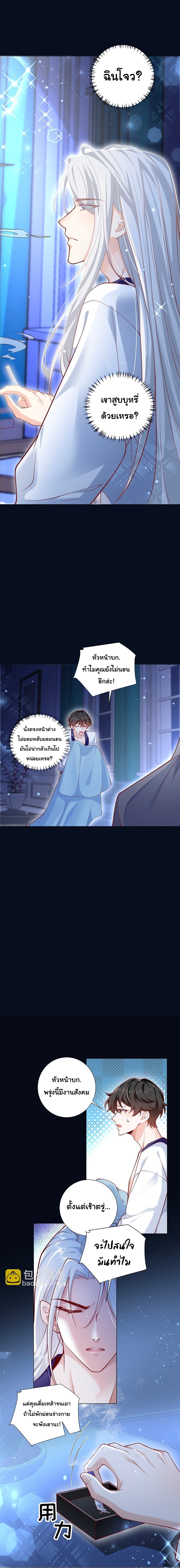 เขาให้มากเกินไปแล้วจริงๆ (BL) ตอนที่ 7 หน้า 11