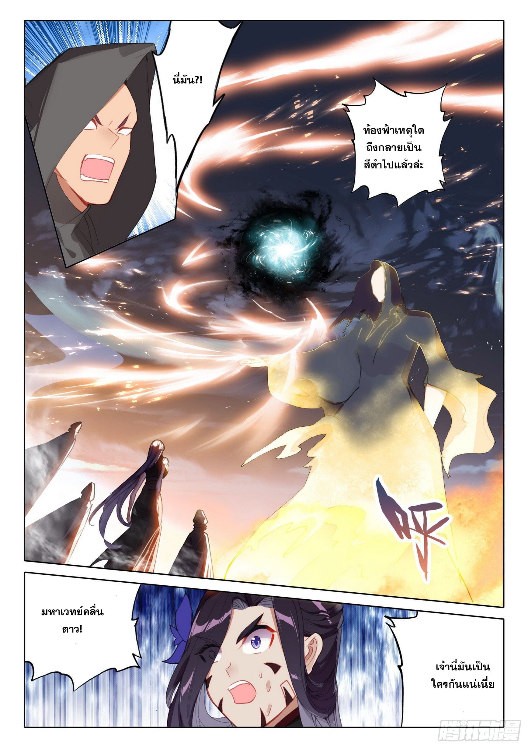 มีแต่ข้าที่เป็นเซียน (ทันจีน) ตอนที่ 47 หน้า 8